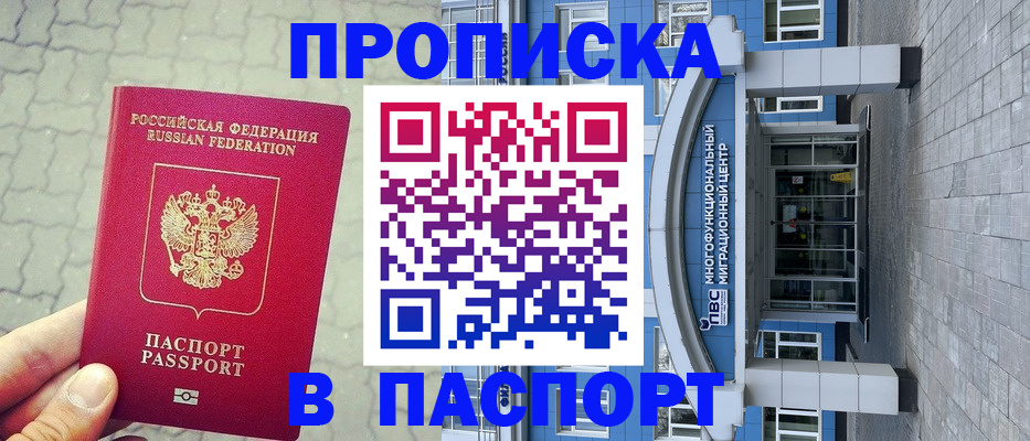 прописка регистрация в Цивильске