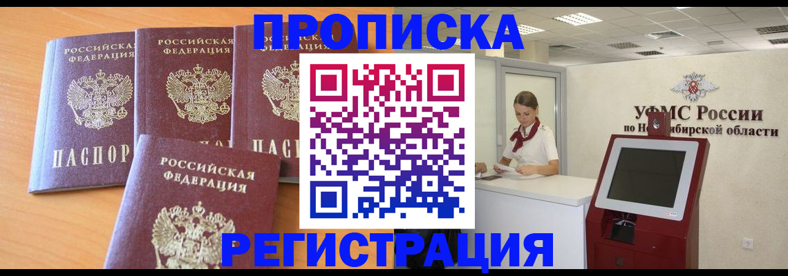 прописка 2025 в Цивильске