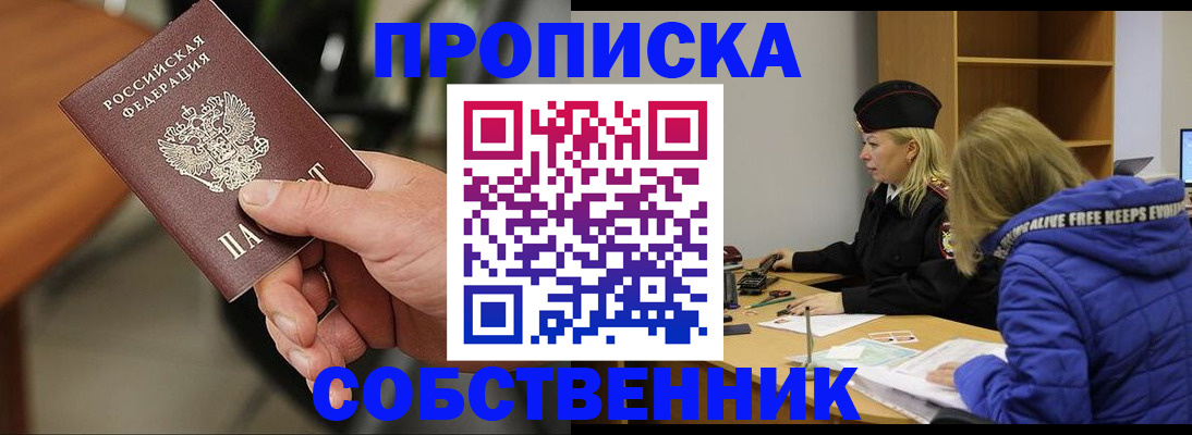 прописка в Цивильске