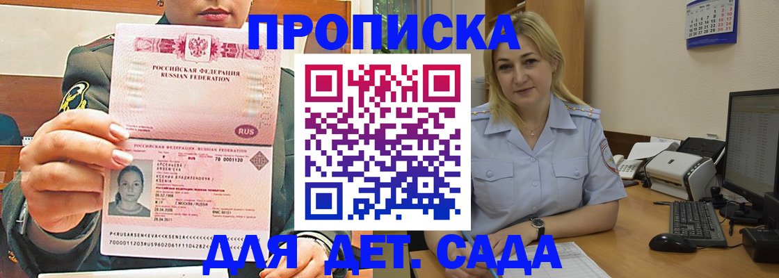 прописка ребенка в Цивильске
