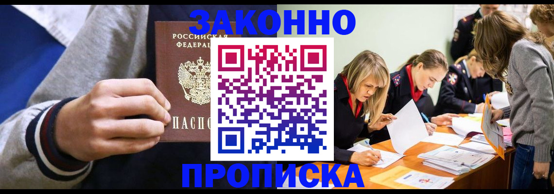 прописка законно в Цивильске
