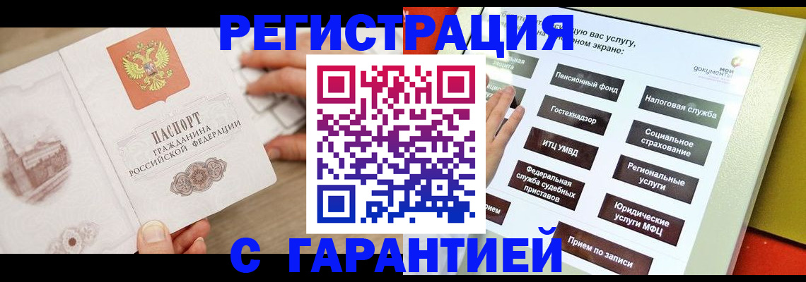 временная регистрация для всех в Цивильске